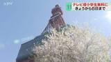 「小学生はテレビ塔入場無料！「景色がとてもきれい」ＧＷ恒例キャンペーンは5月6日まで　札幌」の画像1