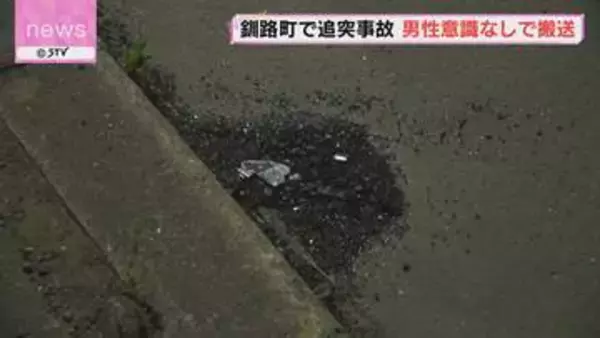 軽乗用車同士の追突事故　意識不明の状態で男性搬送　信号待ちで停車中の車に追突　北海道・釧路町