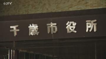 「緊急・防災情報」メールなどの全登録者1141件のメールアドレスが外部漏えい　不正アクセスで　北海道千歳市