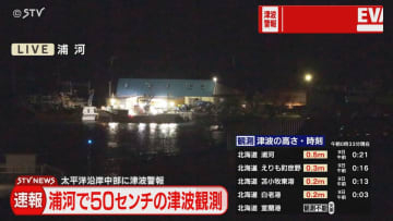 【高速道路】北海道で地震・津波を観測　白老ICー新千歳空港IC　苫小牧東ICー沼ノ端西IC間で通行止め