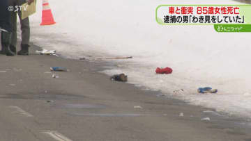 「わき見をしていた」歩行者の85歳女性が死亡　衝突したワンボックスカーの運転手逮捕　名寄市