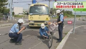 スクールバス運転の男を逮捕　自転車はねられ女性意識不明　現場は交差点の横断歩道　北海道北斗市