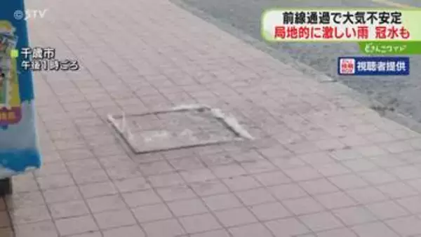 札幌市内では道路の冠水も　前線通過の影響で大気不安定　道央を中心に大雨に…20日夜にかけ警戒を　北海道