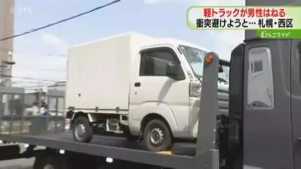 【続報】車の衝突避けようと　歩道にいた男性をはねる　骨盤骨折で病院搬送　札幌市西区