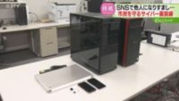 サイバー犯罪に目を光らせる　捜査の最前線を取材！　クレカ情報売買やアカウント乗っ取りも…北海道