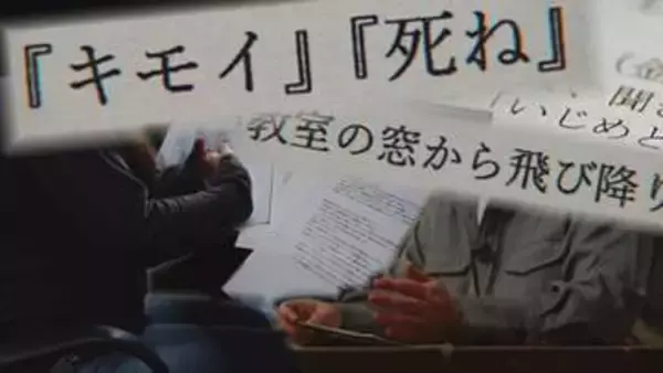 「いじめ対応に不信感…当事者の家族が取材応じる「見て見ぬふりしているのか」札幌市教委は独自のガイドライン策定へ」の画像