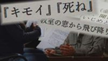 いじめ対応に不信感…当事者の家族が取材応じる「見て見ぬふりしているのか」札幌市教委は独自のガイドライン策定へ