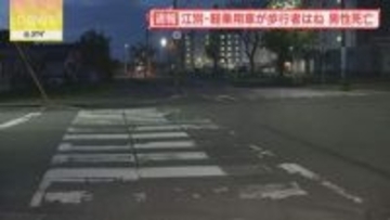 横断歩道を歩いていた高齢男性　右折してきた軽乗用車にはねられ死亡　江別市の市道交差点