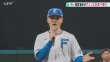 「絶対に日本一とります！」柵越え連発の清宮幸太郎選手　来季への思い語る　秋のキャンプ終了