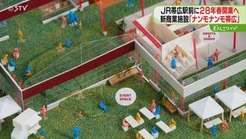 JR帯広駅南口の新商業施設　名称「ナンモナンモ帯広」に　長崎屋跡地に建設…28年春に開業予定