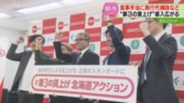 給料以外でも満足感を提供！「第３の賃上げ」企業工夫　食事手当や旅行代補助など策さまざま　北海道