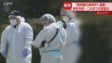 「家が怖いのか？」で激高　死体損壊容疑で職員の逮捕状請求　旭山動物園の焼却炉に人体の一部か