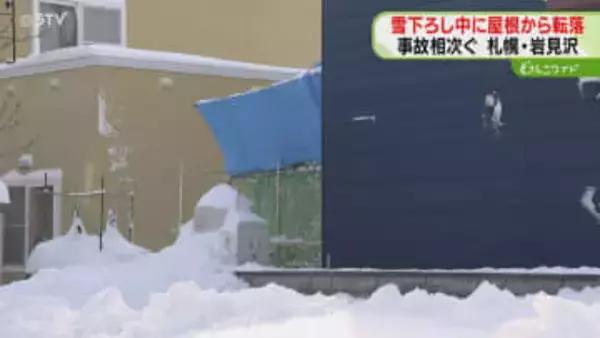 除雪機に足首を巻き込まれ…89歳男性が大けが　屋根の雪下ろし中に転落も　北海道で事故相次ぐ