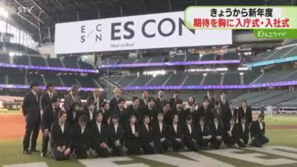 社会人として新たな一歩　エスコンFで入社式「ホームラン打つ気持ちで」鈴木知事も入庁式でメッセージ