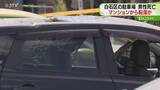 「ルーフトップのガラス割れ…車の中から発見の男性死亡　マンションから駐車場に転落か　札幌市白石区」の画像1