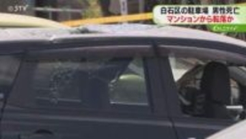 ルーフトップのガラス割れ…車の中から発見の男性死亡　マンションから駐車場に転落か　札幌市白石区