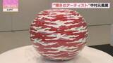 「輝きのアーティスト　中村元風展　札幌で9年ぶりに開催」の画像1