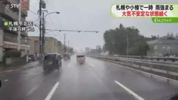 石狩後志地方に竜巻注意速報　札幌や小樽で一時雨脚強まる　あすJR特急など67本運休も　北海道