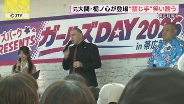 大相撲の元大関、栃ノ心さんが登場　帯広競馬場で開かれたイベント　「初切」など披露　北海道