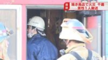 【続報】建物から炎と煙　営業時間外の焼き鳥店で火事　男性が病院搬送…出火原因を調査　千歳市
