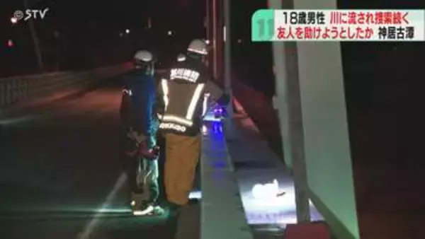 「川のほとりで遊んでいて」不明の18歳男性の捜索続く　友人を助けようとしたか　旭川市・神居古潭