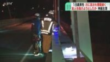 「川のほとりで遊んでいて」不明の18歳男性の捜索続く　友人を助けようとしたか　旭川市・神居古潭