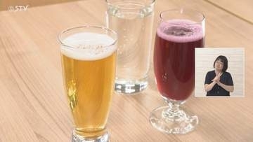 「積極的に選ばれる存在」に　拡大続くノンアルコール市場　各社が開発…そのわけとは　北海道