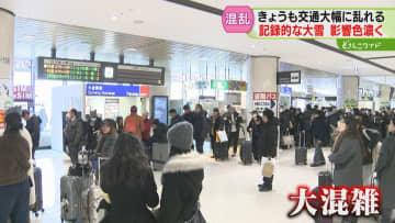 ＪＲの乗り場は大混雑　ごみ収集車は渋滞に巻き込まれ…記録的大雪の影響続く札幌　配達に遅れも