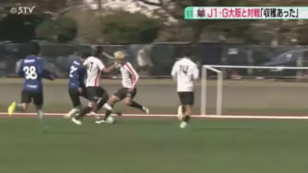 コンサドーレ×ガンバ大阪　試合敗れるも…川井健太監督「評価できる」沖縄キャンプ最終日！