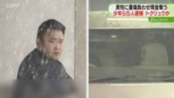 「死んだらごめん」知人に熱した鉄棒押し付け…強盗傷害容疑で男ら５人逮捕　トクリュウか　北海道