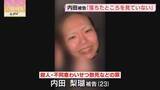 「内田梨瑚被告裁判 初めて自身の言葉で事件について言及 「落ちたところを見ていない」と主張」の画像1