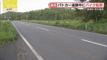 パトカー追跡中にバイク転倒　赤色灯をつけて追いかける　バイクの男性が重傷　北海道・鷹栖町