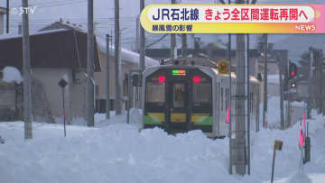 釧網線・花咲線も運転再開へ　安全確認の終了に目途　暴風雪被害で除雪作業続く　JR北海道