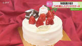 「イチゴの代わりに“ジュレ”　物価高で迎えるクリスマス　店に続々と客　カットケーキ需要も増加」の画像1