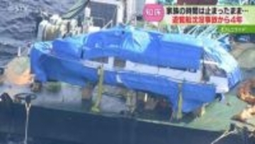 「いまだに信じたくない」家族の時間は止まったまま…20人死亡6人行方不明　沈没事故から4年