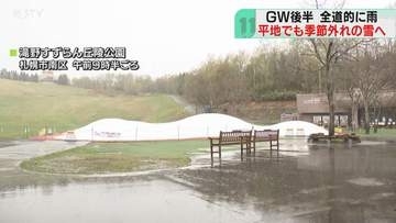 GW後半…あいにくの雨模様　午後は道北などで降雪か　室内で遊ぶ子どもたちも　北海道