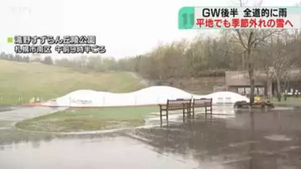 GW後半…あいにくの雨模様　午後は道北などで降雪か　室内で遊ぶ子どもたちも　北海道