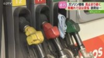 ガソリン価格依然高止まり　首相は節約要請に否定的立場　販売業者が抱える“二重苦”　北海道