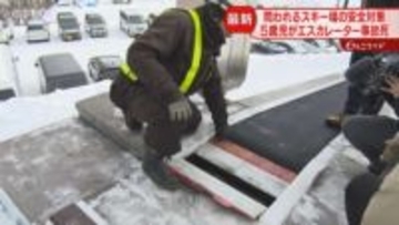 事故前日にも不具合…　エスカレーターに挟まれ男児死亡　専門家が運用の問題点指摘　小樽のスキー場