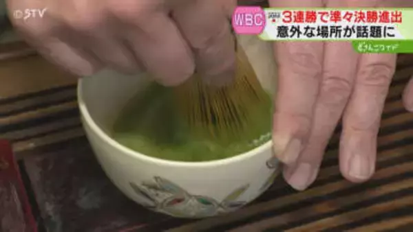 ファイターズ北山投手考案！WBCでも“お茶たてポーズ”に注目集まる　抹茶ブームに湧く販売店　札幌