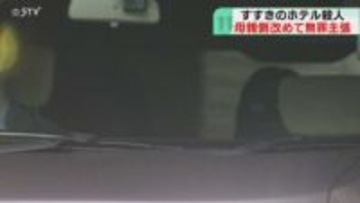 田村浩子被告の控訴審　弁護側改めて無罪を主張「手助けは故意ではない」判決は来年２月　すすきの殺人