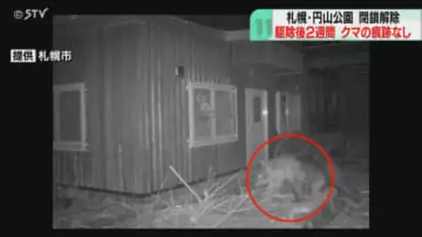 痕跡確認されず全面閉鎖解除　クマ出没相次いだ円山公園　２週間ぶり…自然歩道も解除　札幌市