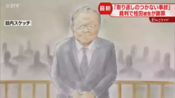 「取り返しのつかない事故」桂田被告が乗客家族に謝罪　事故の説明は記者会見以来　知床遊覧船