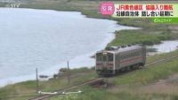 維持困難なJR黄色線区　存続策“上下分離方式”に「さらなる負担は本当に無理」自治体反発　北海道