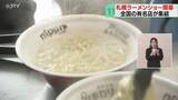「全国の人気店集結　札幌ラーメンショー開幕「たくさん食べられてしあわせ」1杯1000円で提供」の画像1