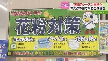 「恐怖です」ことしは花粉の飛散量多い予想　“花粉ゼロのまち”釧路では「避粉滞在プラン」提供