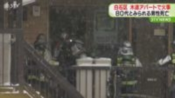 札幌市白石区でアパートが燃える火事　高齢男性２人搬送もそのうち８０代とみられる男性死亡