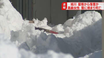 「人の足が見える」80代女性を発見も死亡確認　屋根からの落雪に巻き込まれたか　北海道旭川市