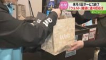 「30％売り上げが下がる」ウォルト撤退に驚きの声　“デリバリー市場の競争激化”か　北海道