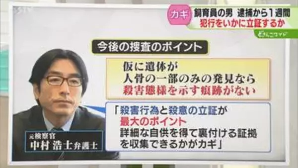 【解説】焼却炉に妻の遺体　殺害態様を示す痕跡ないか　殺害行為と殺意の立証がポイント　旭山動物園